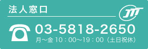 法人窓口