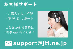 お客様サポート