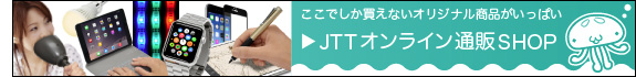 通信販売はこちらから