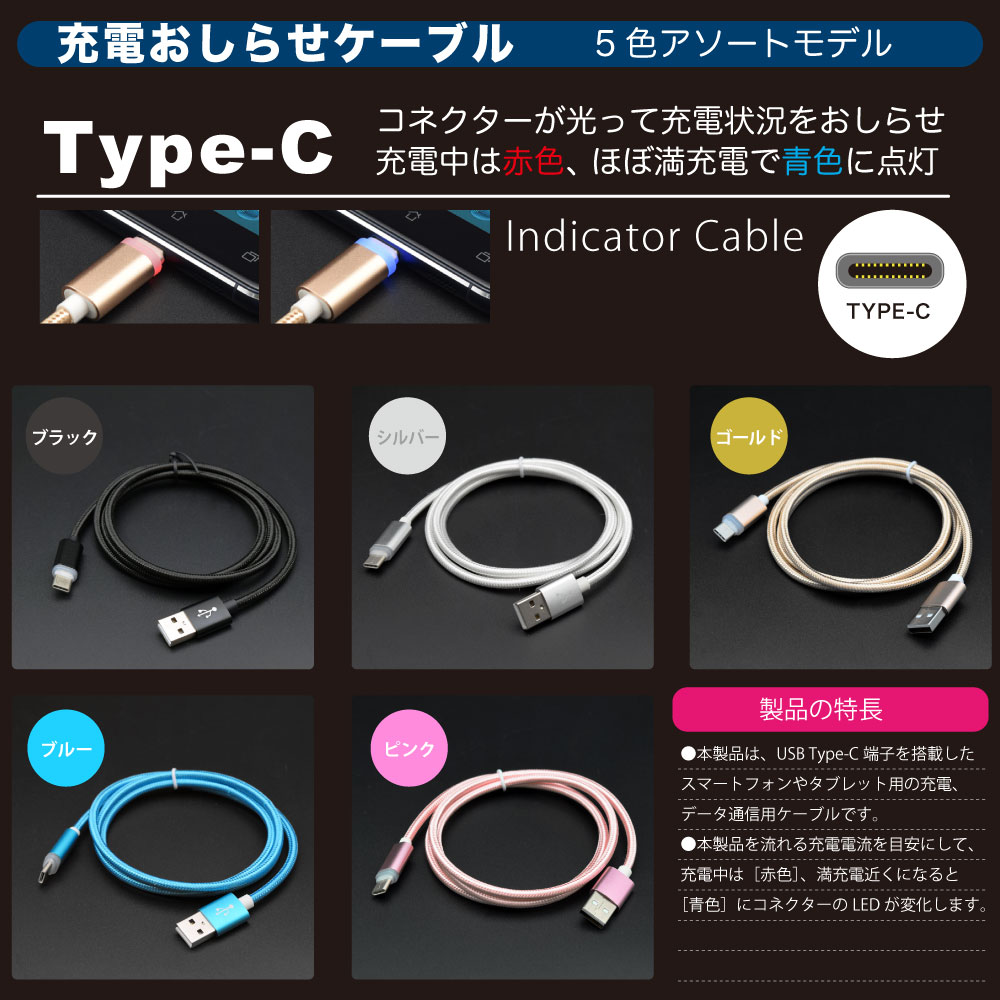 USB Type-C 充電おしらせケーブル INDTC-1M、INDTC-2M