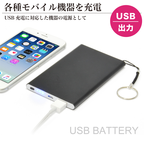 各種モバイル機器を充電