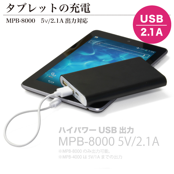 各種モバイル機器を充電