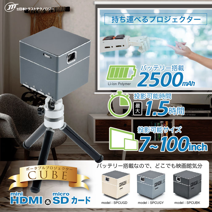 一流の品質 真宮堂日本トラストテクノロジーポータブルプロジェクター CUBE 100ANSIルーメン グレー SPCUGY 1個 