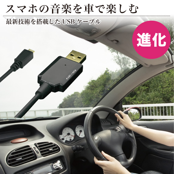 Usbケーブル1本で車で音楽を再生できる Usb Android Music Cable