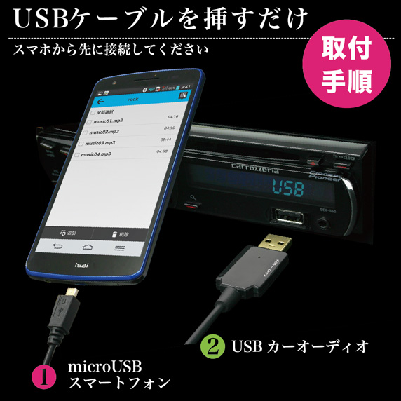 Usbケーブル1本で車で音楽を再生できる Usb Android Music Cable