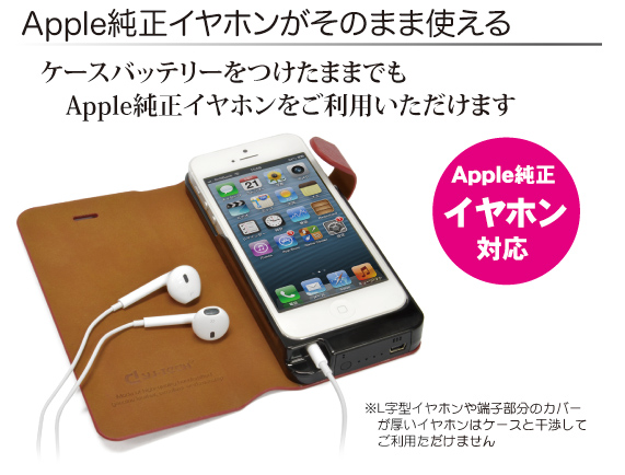 純正イヤホンが使える
