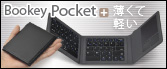 手帳型 折りたたみキーボード Bookey Pocket+ ブッキー ポケット プラス