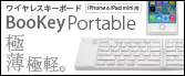 iPhoneiPad mini p L[{[h Bookey Portable