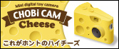 CHOBi CAM Cheese rbJ `[Y