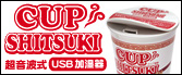 CUP SHITSUKI Jbv USB
