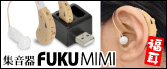 USB�[�d�� �W���� FUKU MIMI �`�����` 