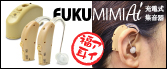 USB�[�d�� �W���� FUKU MIMI Ai �`�����A�C�`