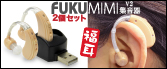 USB[d W FUKU MIMI version2 ` v2`