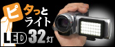 �s�^���ƃ��C�g LED 32�� USB
