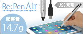 Re:Pen Air USB�[�d ���y�� �ɍ׃X�^�C���X�y��
