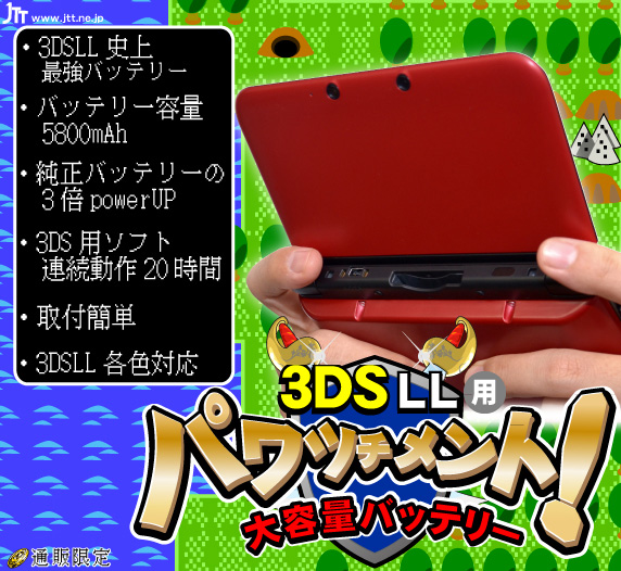 バッテリー拡張型 3DS LL ソフト付き SDカードつき