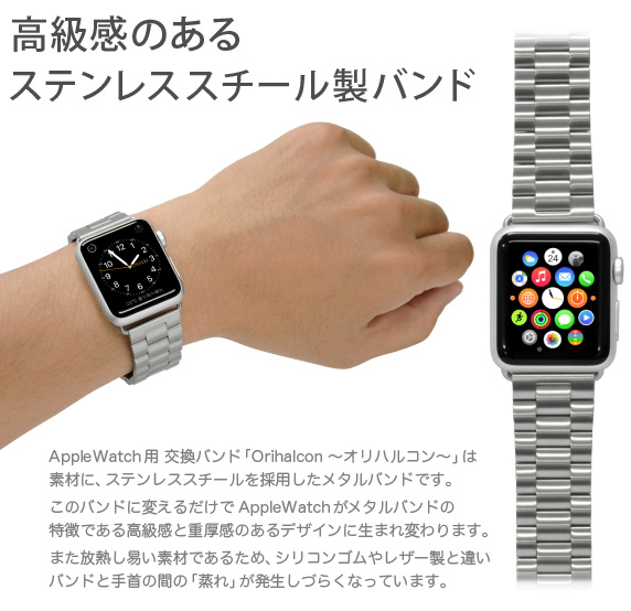 Apple Watch 42mm/38mm用 スチール バンド Orihalcon