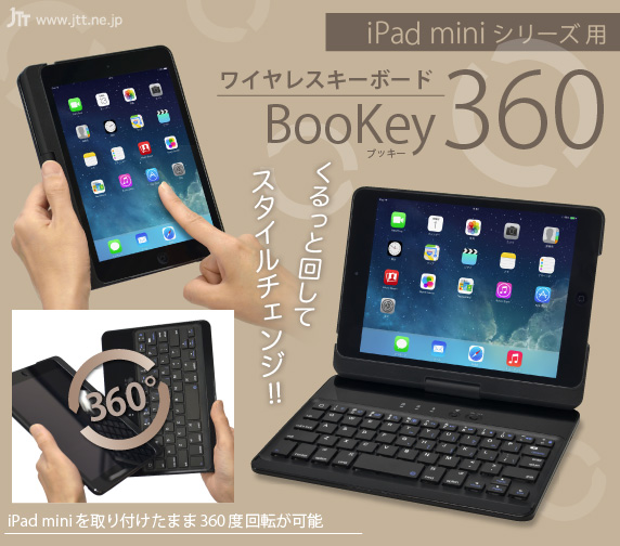 iPad mini用のキーボード！