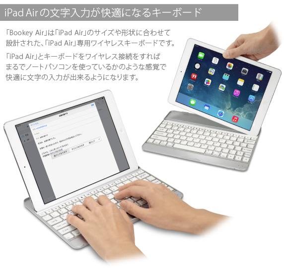 iPad Air͂̕KɂȂL[{[huBookey Airv́uiPad AirṽTCY`ɍ킹Đ݌vꂽAuiPad AirvpCXL[{[hłBuiPad AirvƃL[{[hCXڑ ܂Ńm[gp\RgĂ邩̂悤Ȋo Kɕ̓͂o悤ɂȂ܂BiPad Airp  CXL[{[h Bookey Air