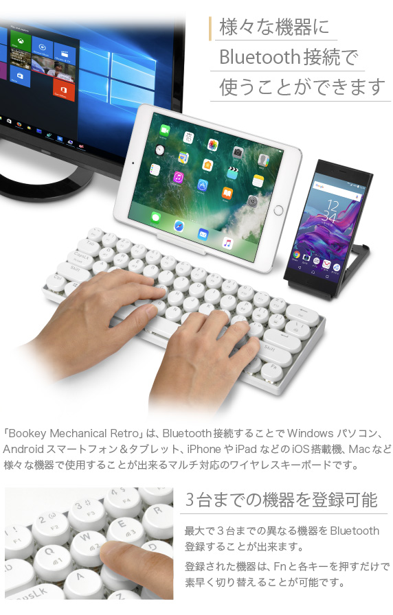 Bookey Mechanical Retro ブッキー メカニカル レトロ Bluetooth＆USB接続 メカニカル式 ポータブルキーボード