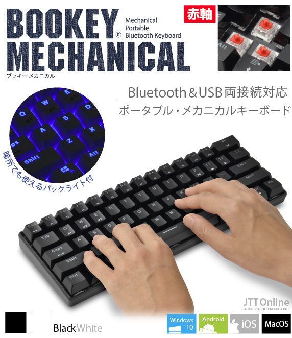 Bluetooth＆USB接続 メカニカル式 ポータブルキーボード Bookey Mechanical ブッキー メカニカル