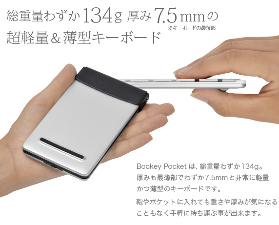 iPad＆iPhone用キーボード Bookey Pocket