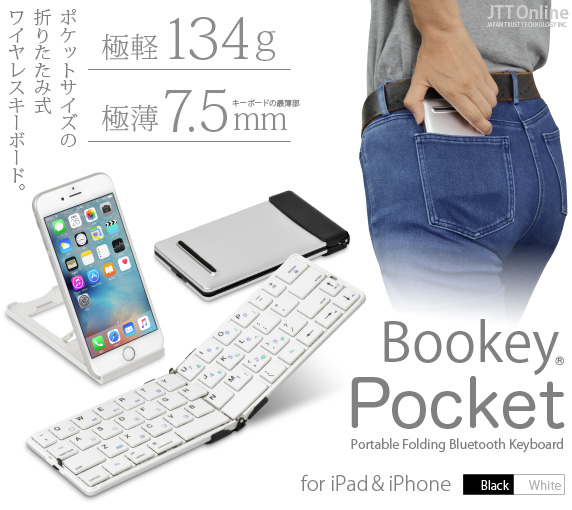 iPad＆iPhone用キーボード Bookey Pocket