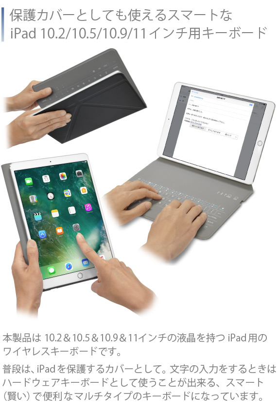 iPad Pro 10.5インチ用 カバー&キーボード Bookey smart ブッキー スマート