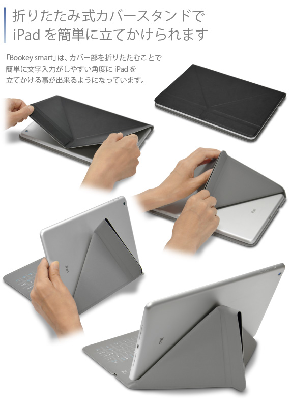 iPad Pro 10.5インチ用 カバー&キーボード Bookey smart ブッキー スマート