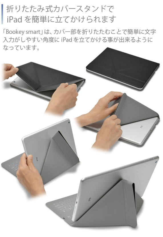 iPad Pro 10.5インチ用 カバー&キーボード Bookey smart ブッキー スマート