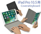 iPad Pro 10.5�p �J�o�[���L�[�{�[�h Bookey smart