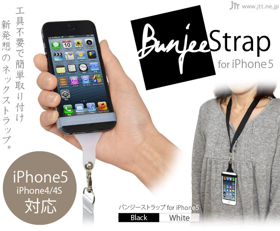 Bunjee Strap for iPhone5 �o���W�[�X�g���b�v