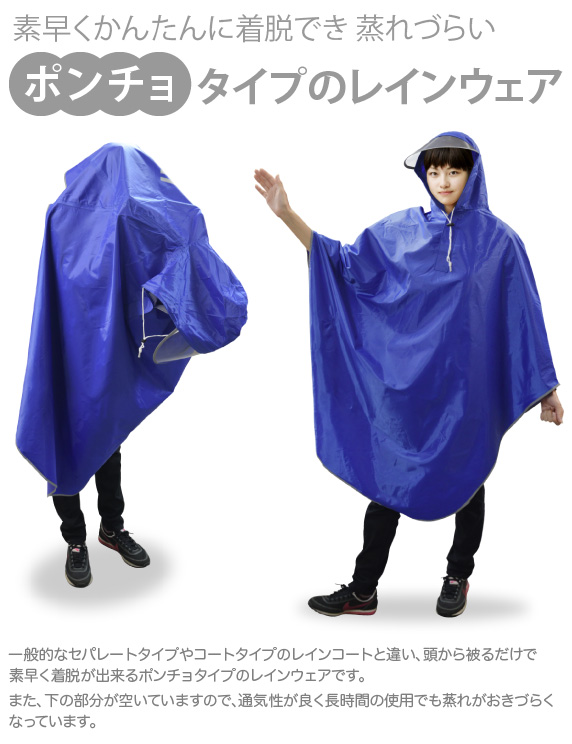 自転車用レインウェア ChaRin Coat チャリンコート