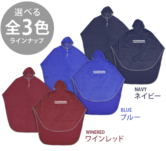 自転車用レインウェア ChaRin Coat チャリンコート