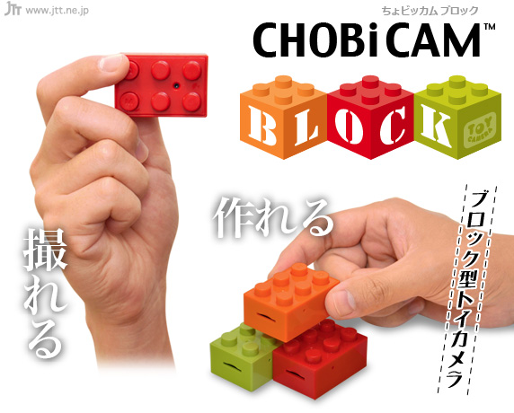 CHOBi CAM BLOCK ちょビッカム ブロック
