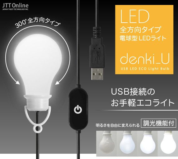 USB d^ S^Cv LEDCg denki_U