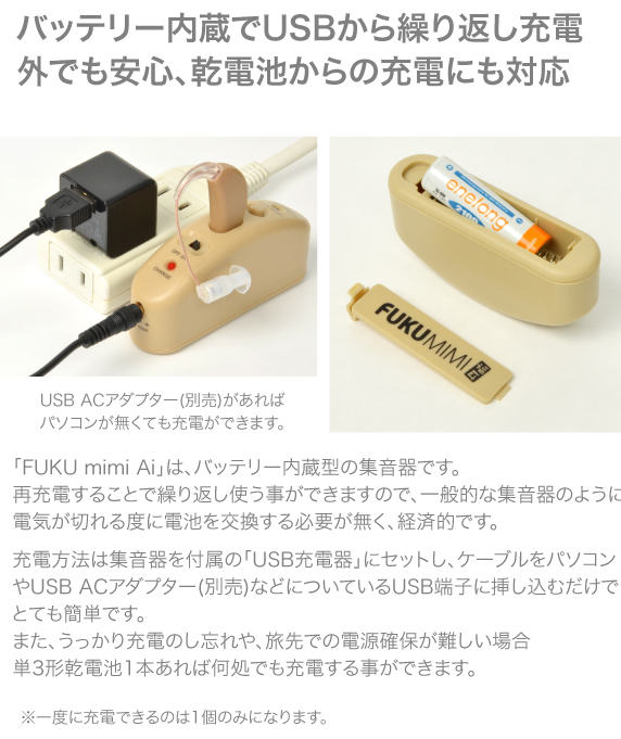 バッテリー内蔵でUSBから繰り返し充電外でも安心、乾電池からの充電にも対応