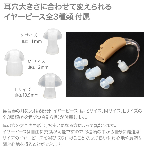 耳穴大きさに合わせて変えられるイヤーピース全3種類付属