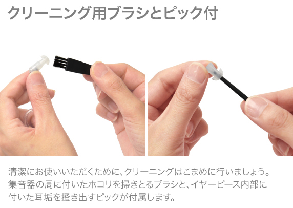 クリーニング用ブラシとピック付