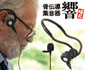 USB充電 骨伝導集音器 福耳骨伝 響 -ひびき-