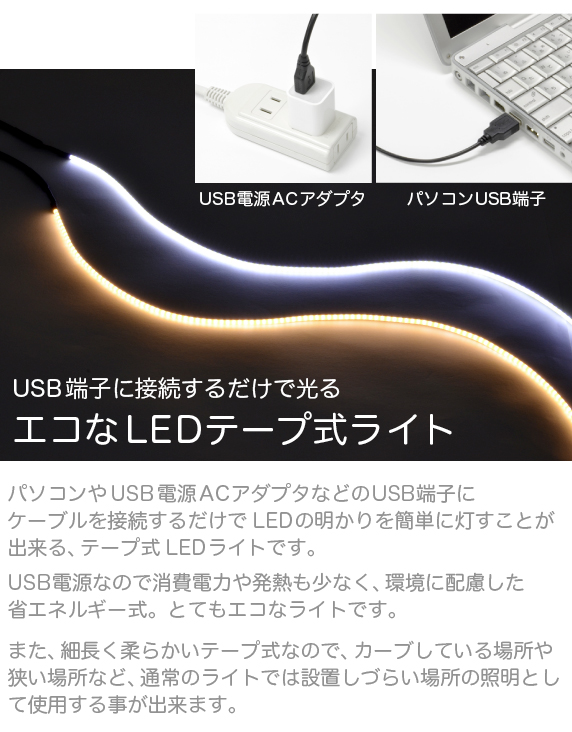 LED 一本線 超極細テープライト 線状の3mm 貼レルヤ USB