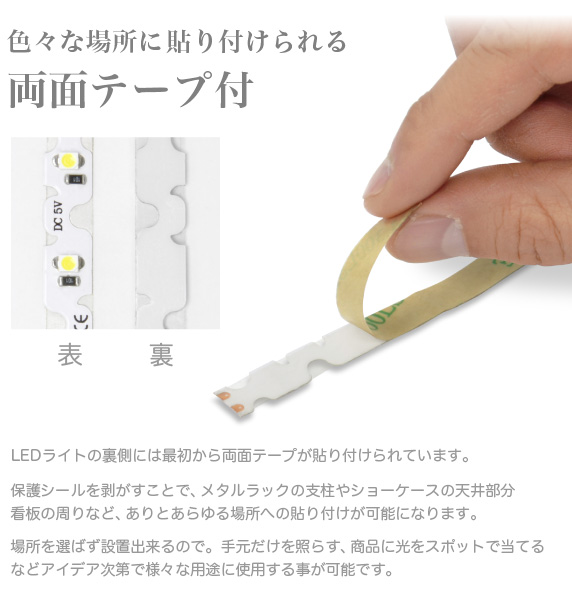 LEDテープライト 貼レルヤ USB【ハサミで切って長さの調整が可能】LEDライトは使用する場所に合わせハサミなどでカットして長さを調整することが出来るようになっています。 ※カット幅5cm単位