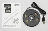 LEDテープライト 貼レルヤ USB 1m 付属品
