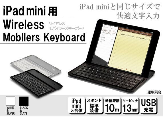 iPad mini 用 ワイヤレス モバイラーズ キーボード