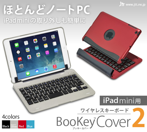 iPad mini 用 ワイヤレス キーボード BooKey Cover2 ブッキー カバー