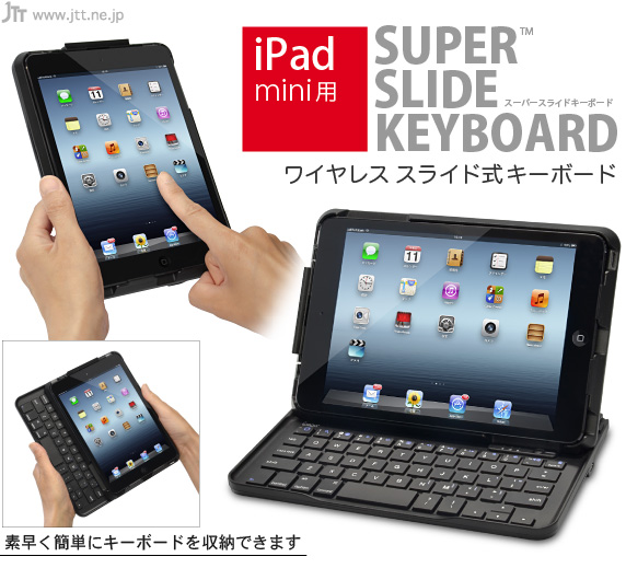 iPad mini 用 SUPER SLIDE KEYBOARD スーパースライドキーボード