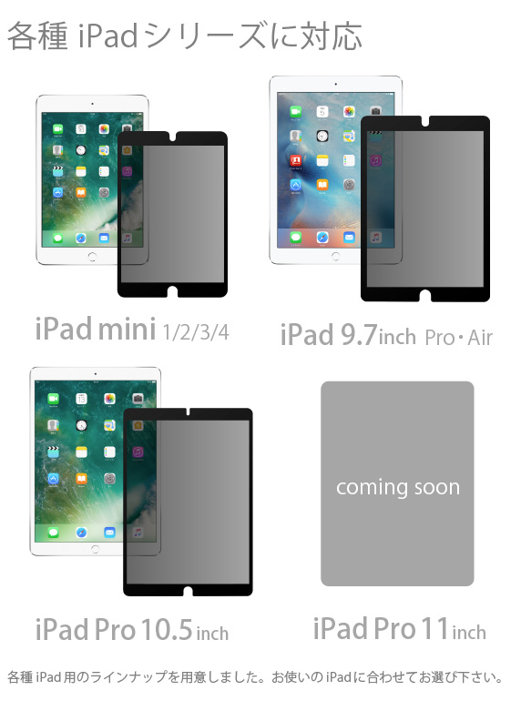 iPad シリーズ用 のぞき見防止フィルター 粘着っつく Privaucks プライバックス