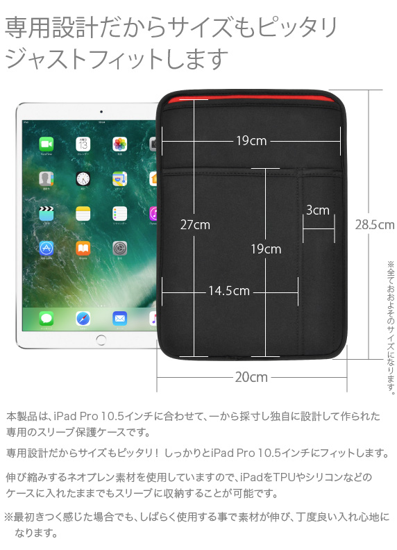 iPad Pro 10.5インチ用 JustFit スリーブケース