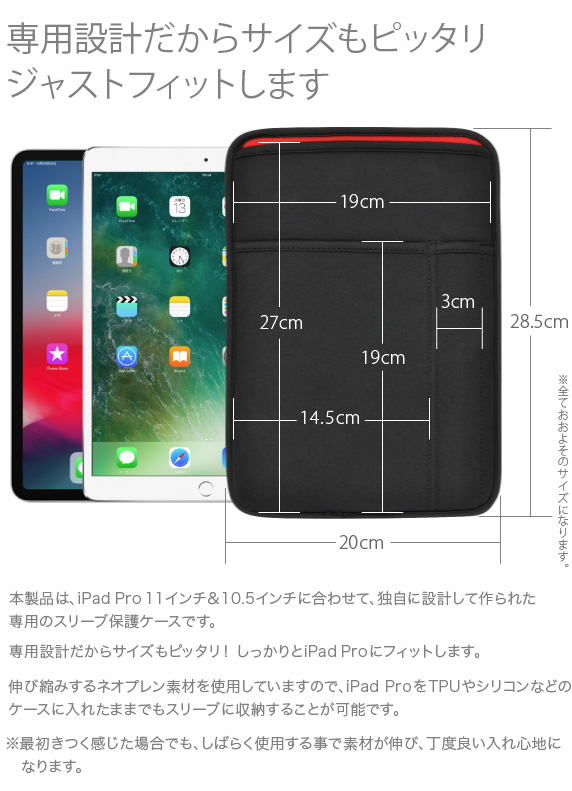 iPad Pro 10.5インチ用 JustFit スリーブケース