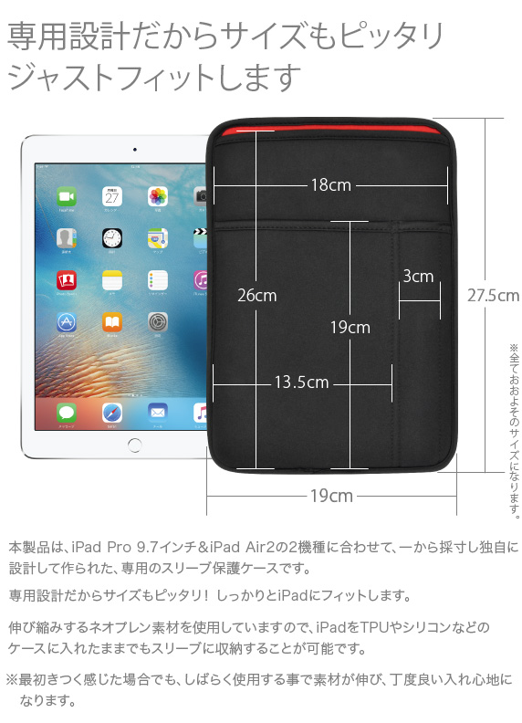 iPad Pro 9.7インチ＆Air2用 JustFit スリーブケース